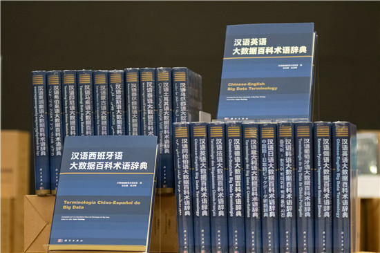 Das global erste mehrsprachige „Lexikon der Big Data-Terminologie (20 Bände) wurde erstmals in Guiya