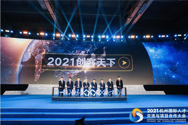 2021杭州国际人才交流与项目合作大会今天在杭州隆重举行 