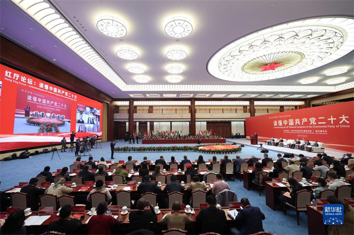 向世界更好地介绍中共二十大 “红厅论坛：读懂中国共产党二十大”主题研讨会在北京举行