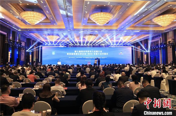 第七届四川华侨华人社团大会在成都开幕