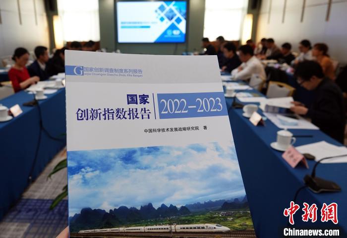 最新报告：2023年中国国家创新指数综合排名世界第10位