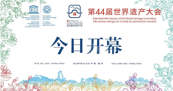 快讯！第44届世界遗产大会在福州开幕！