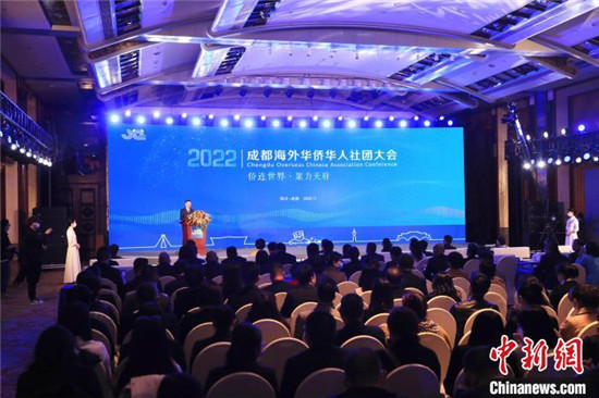 2022成都海外华侨华人社团大会在蓉开幕